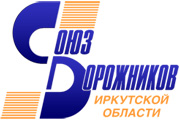 Логотип Союза Дорожников Иркутской области